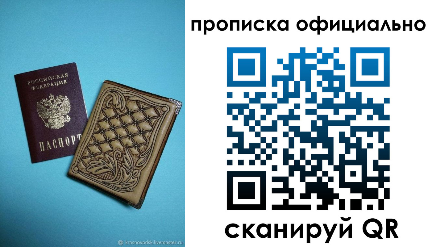 временная регистрация недорого в Калаче